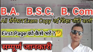 BA BSC B Com Exam Copy 2023 First Page को कैसे भरें नई शिक्षा नीति के अनुसार 🤔 [upl. by Lleryt900]