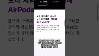 애플 공홈 교육 할인 스토어 이용방법 댓글에 [upl. by Levana]