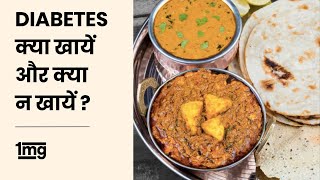 Diabetes diet plan Hindi  Indian  Veg and Non veg  Diabetes food  1mg [upl. by Oza412]