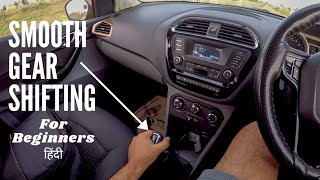 ऐसे होगी Smooth Gear Shifting  For Beginners [upl. by Akeimahs]