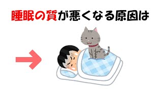 【有益】睡眠に関する面白い雑学 [upl. by Petta]