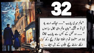 Dasht e Wehshat novel Episode 32  Mehwish Ali  Urdu Novel Audio  Complete Novel [upl. by Dylane214]