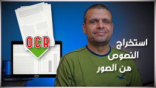 Tesseract OCR  استخراج النصوص من الصور [upl. by Cutlor]