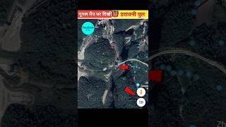 गूगल मैप पर दिखी Dangerous bridge 😱  shorts technogamerz facts factivistroom mcstan bts [upl. by Stiegler934]