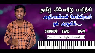 அதிசயங்கள் செய்கிறவர்  Athisayangal Seikiravar Nam  Tamil Christian keyboard Chord Lead Notes [upl. by Ecaidnac]