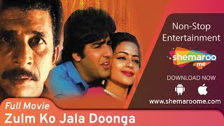 Zulm Ko Jala Doonga HD Seema Kapoor  Sumeet Saigal  Naseeruddin Shah  Hindi Full Movie [upl. by Aelahs]