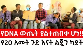 sile hiwot ethiopia2duka showaradaplus habesha ebs tvgojo tubepleasesubscribemychannel [upl. by Neeloj601]