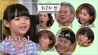 최고의 씬 송가네 경사났어요😄 서진이가 드디어 말을 해요 한 번 다녀왔습니다Once Again ㅣ KBS방송 [upl. by Lleze]