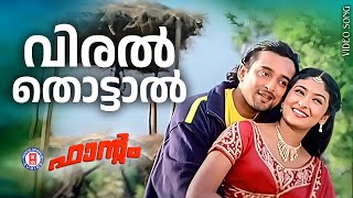 Viral Thottal Viriyunna  Phantom  Deva  Evergreen Malayalam Film Songs  Mammootty  Jayachandran [upl. by Andras]