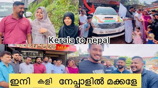 KERALA TO NEPAL😍ഇനി കളി നേപ്പാളിൽ മക്കളേDay 1 [upl. by Mclyman]