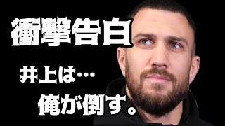 井上尚弥の世界的評価が高まるなか、ロマチェンコとの待望論に米名トレーナーが「もう既に限界だ…」 [upl. by Estis672]