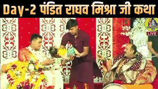 Day 2 raghav mishra ji ki katha live  aaj ki katha pandit raghav mishra ji shivmahapuran2M [upl. by Demha]