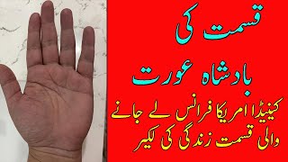 QISMAT KI BAADSHAH AURAT  LUCKY FEMALE PALM READING WITH LOSHU WITH JANAM KUNDLI  PART 03 [upl. by Hausner700]