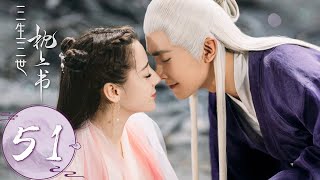 ENG SUB【三生三世枕上书 Eternal Love of Dream】EP51 帝君和小九在兵藏之礼上疯狂撒狗粮 [upl. by Ardnasyl]