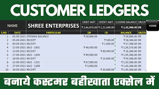 How to Create Customer ledger in Excel Automatic  Customer Ledger Excel [upl. by Inuat]