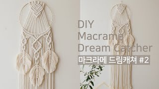 ENG DIY Macrame dream catcher  마크라메 드림캐쳐  보헤미안 벽장식 [upl. by Wojak]