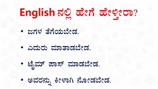 50 Tricky English Sentences ಕನ್ನಡ  English Part  105 [upl. by Townie]