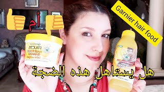 تجربتي مع شامبو و ماسك Garnier للشعر Garnier hair foodGarnier ultra doux Garnier fructis [upl. by Merriott]