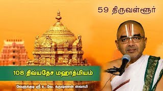 59 Thiruvallur Thiru Evvullur  108 divyadesam mahathmiyam [upl. by Adnic]