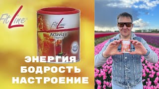 Активайз FitLine Activize Oxyplus [upl. by Shishko701]