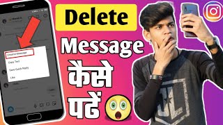 Instagram Me Delete Message Kaise Padhe  Instagram Me Unsend Message Kaise Dekhe [upl. by Akeirahs]