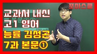 고1 영어 능률 김성곤 7과 본문 1 [upl. by Thibault]