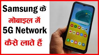 Samsung Mobile Me 5G Network Nahi aa raha hai  Mobile Me 5G Network nahi aa raha hai jio [upl. by Oirretno255]