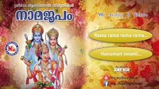 നാമജപം  NAAMAJAPAM  Hindu Devotional Songs Malayalam [upl. by Bliss]