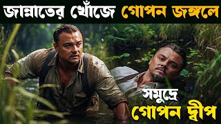 The Beach 2000  Movie explained in Bangla  Explain Tv Bangla [upl. by Meraree860]