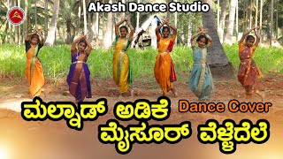 Malnad adike  Kannada song from Simhadriya Simha movie  Akash Dance studio  Channapatna [upl. by Mila]