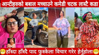 Nepali viral funny video collection  Nepali comedy videos  Try not to laugh challenge 😂 part 105 [upl. by Norene]