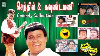 Senthil amp Goundamani Super Hit Non Stop Comedy Collection [upl. by Nytsirhc217]