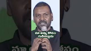 మా అమ్మ కోసం గుడికట్టాను  Raghava Lawrence [upl. by Emilia]