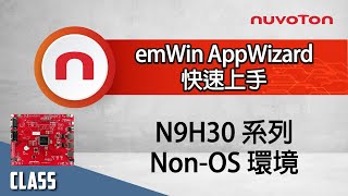 快速上手 emWin AppWizard 於 N9H30 開發 [upl. by Ardnuhsal43]