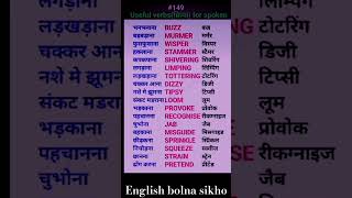 Basic verbs क्रिया for spoken shorts ewdS149viralshortsenglishverbVerb related vocabulary [upl. by Nigam]