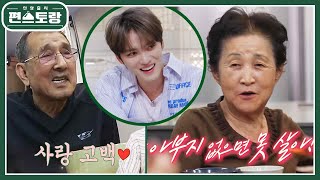 김재중 9남매 엄니아부지 “난 이 사람 없으면 못 살아” 사랑 고백에 남매 일동 “다 알지” 신상출시 편스토랑FunStaurant  KBS 240920 방송 [upl. by Nogem]