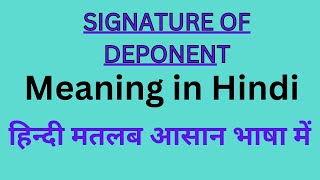 Signature of Deponent Meaning in HindiSignature of Deponent का अर्थ या मतलब क्या होता है [upl. by Eahsat787]