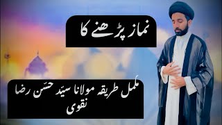 Namaz parhnay Ka Mokaml Tariqa by Molana hassan Riza Naqvi [upl. by Fillender784]