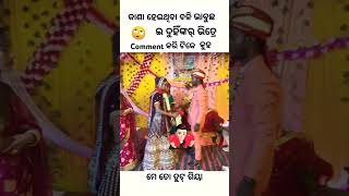 KANA BHABUCHHA SAMBALPURI COMEDY  comedy dance chunibagarti chunibagartiradha shorts [upl. by Kalbli]