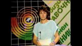 Bulgarian TV public announcements program1988 [upl. by Liauqram]