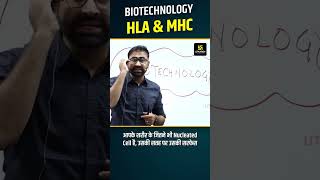 HLA amp MHC   BioTechnology  Most Expected Question prathamnahatasir shorts [upl. by Moor]