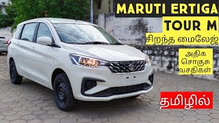 Maruti Ertiga Tour M 2022 சிறந்த T போர்டு கார்TamilMotors360 [upl. by Herring708]