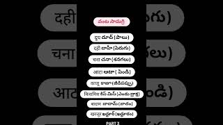 Daily use hindi sentences in Telugu cooking utensils part 3 [upl. by Eux]