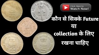 1 Rupees Coin Value  5 Rupees Coin Value  2 Rupees Coin Value  50 Paise Value  Rare Coins Value [upl. by Atteragram]