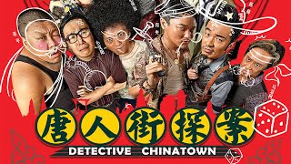 Detective Chinatown  Official Trailer  China Lion [upl. by Nnyrb535]