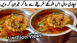 Achari Daal RecipeAchari DaaL Tadka Recipe by Roshni Cooking [upl. by Dahs]