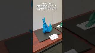 猫とドラゴンの折り紙展示会 折り紙 origami [upl. by Arline85]