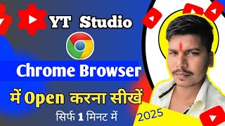 📢Yt Studio Chrome Browser Par Kaise Khole  YouTube StudioYouTube Studio Chrome me Kaise Khole 2025 [upl. by Cirtap]