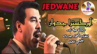 جدوان Orchestre Jedwane أوركسترا جدوان في سهرة حية نادر  بغيني نبغيك  Bghini Nbghik [upl. by Anneliese533]