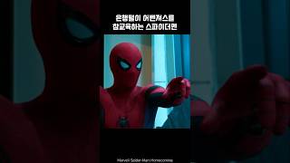 SpiderMan scolds bank robbers avengers spiderman ironman marvel avengers [upl. by Towers]